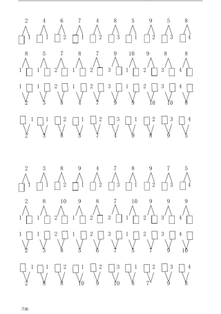 10以内数的分解练习题