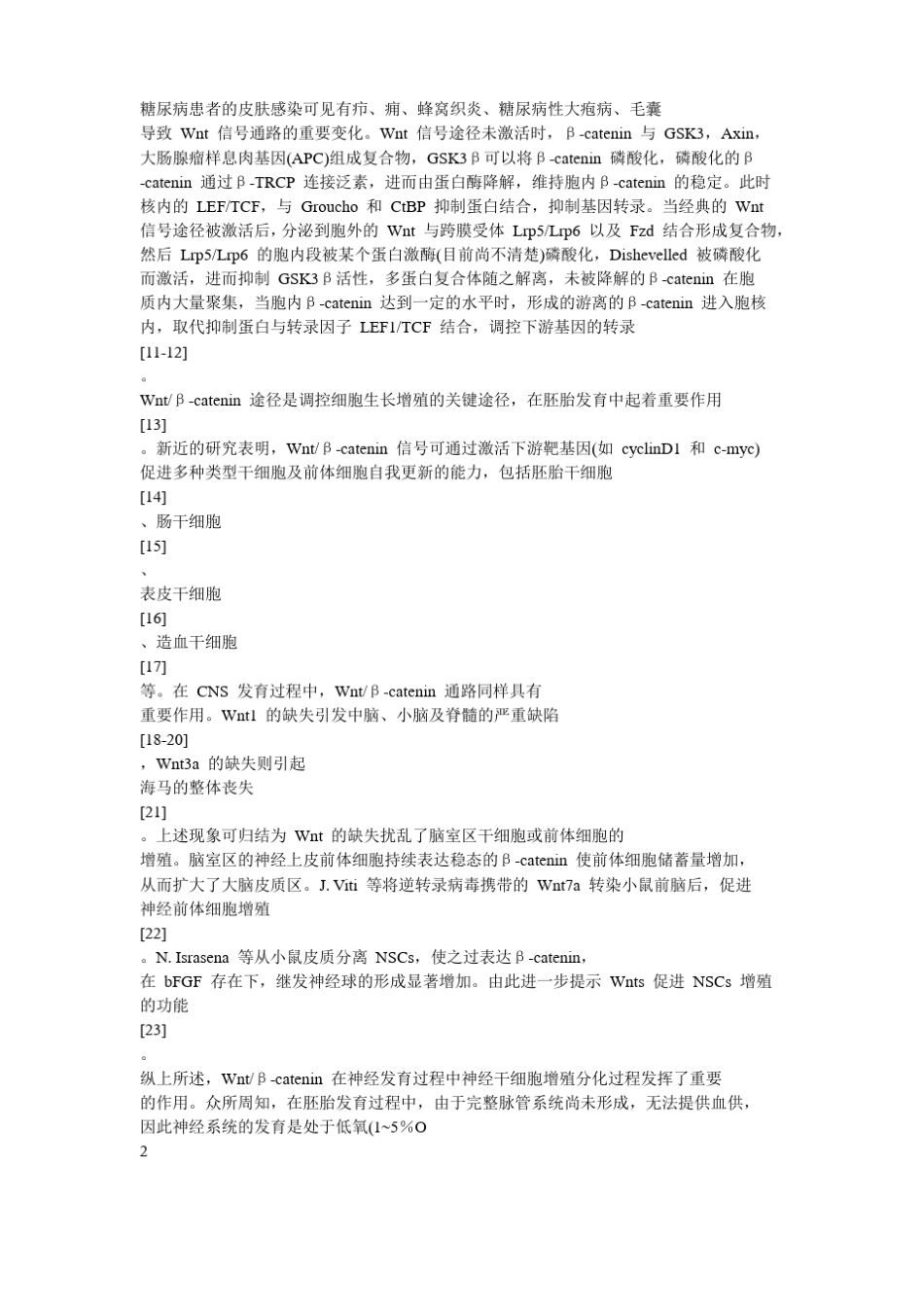 Wntβ-catenin途径是调控细胞生长增殖的关键途径_第1页