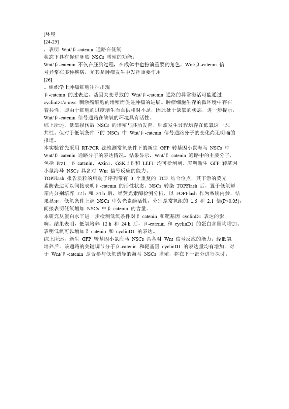 Wntβ-catenin途径是调控细胞生长增殖的关键途径_第2页