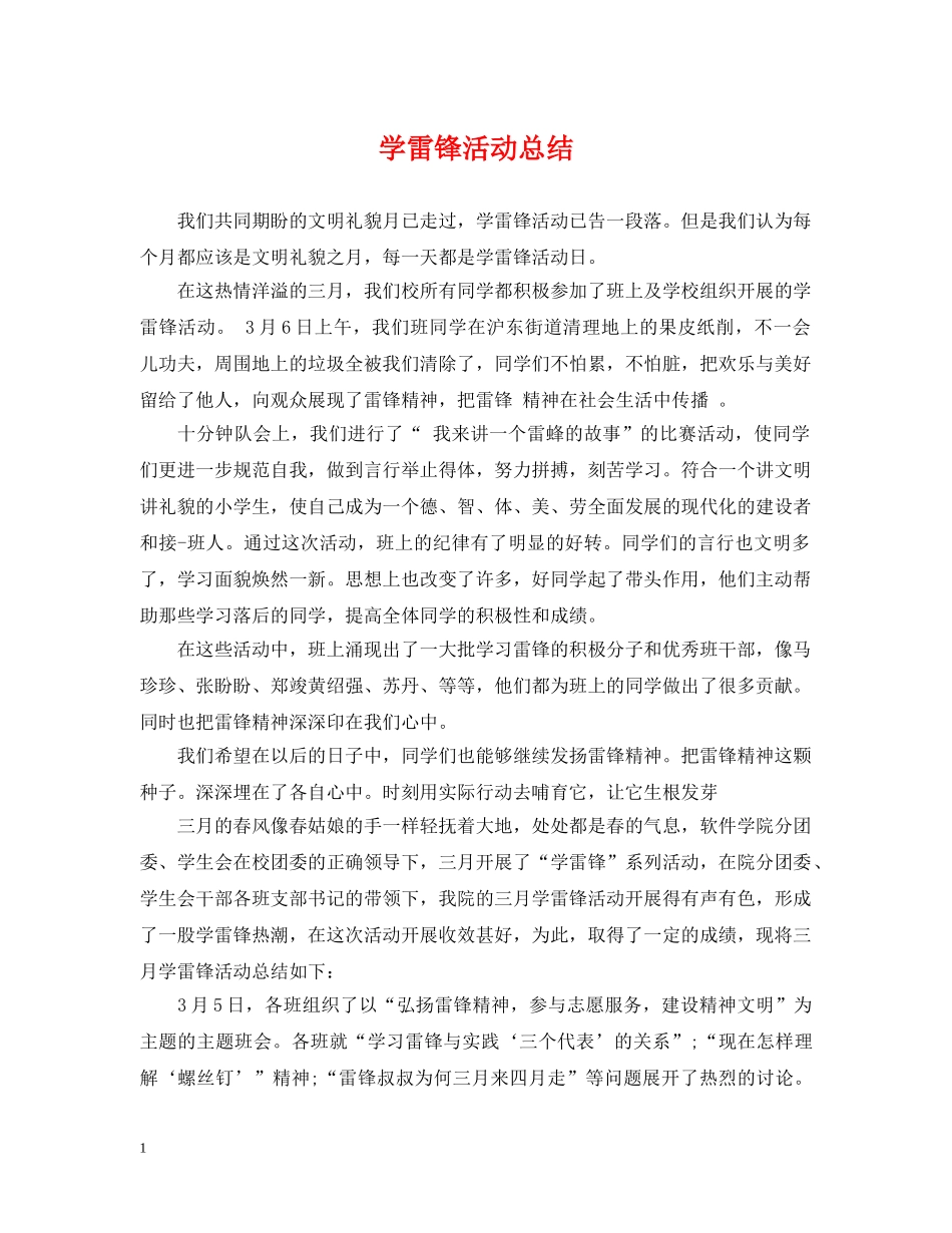 学雷锋活动总结2 _第1页