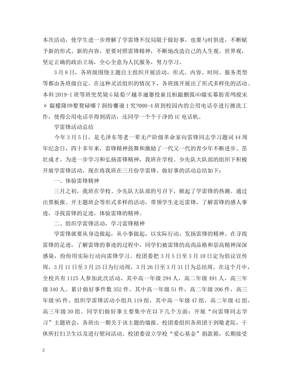 学雷锋活动总结2 _第2页