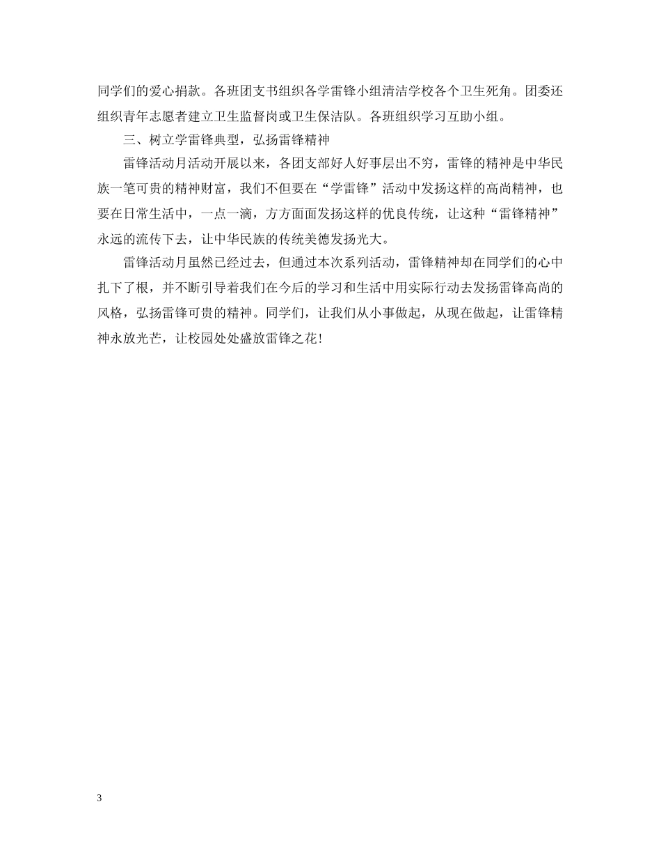 学雷锋活动总结2 _第3页