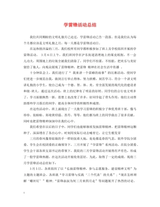 学雷锋活动总结2 