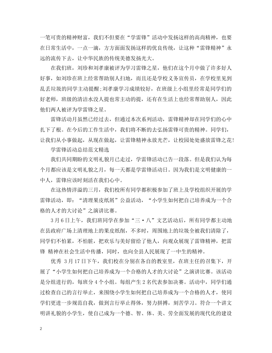 学雷锋活动总结范文精选 _第2页