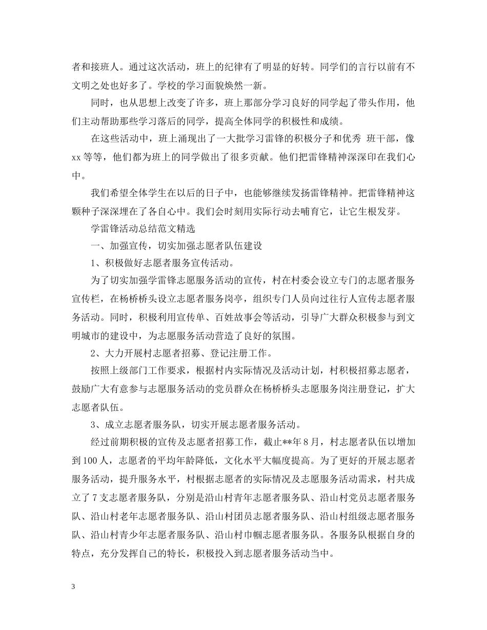 学雷锋活动总结范文精选 _第3页