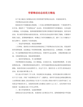 学雷锋活动总结范文精选 