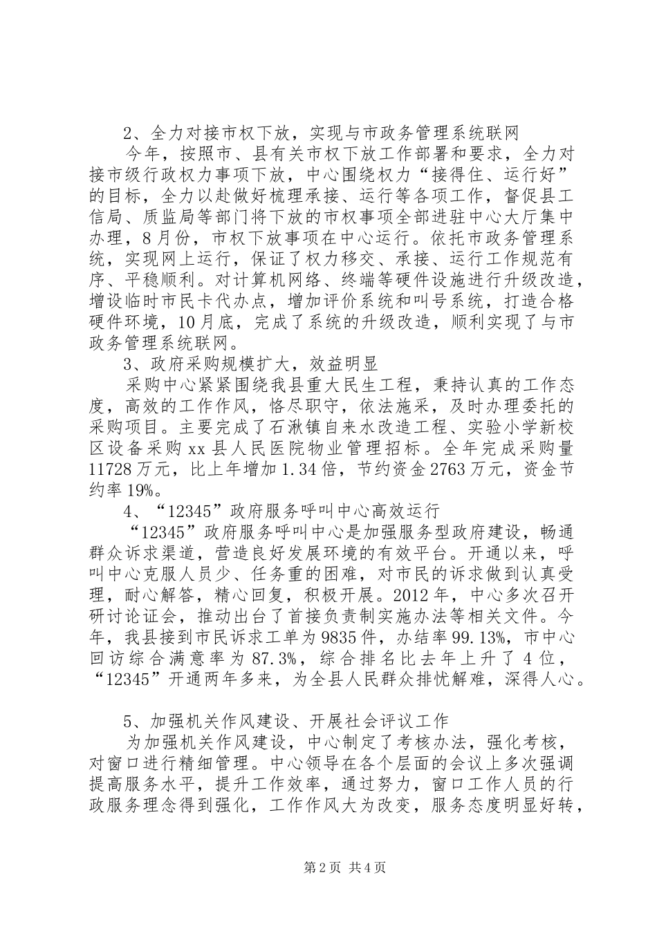 区行政服务中心年度工作报告_第2页