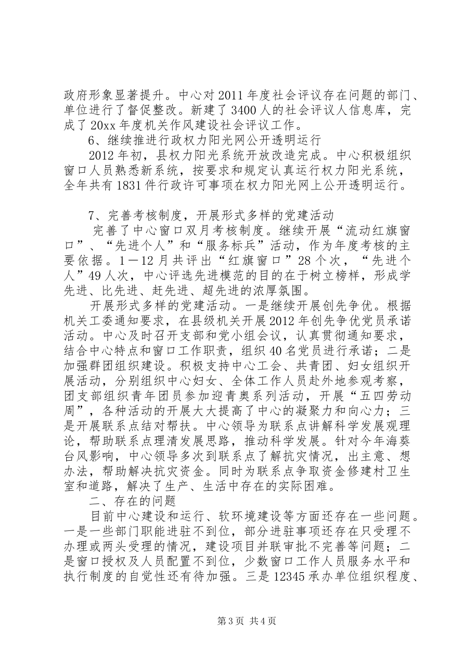 区行政服务中心年度工作报告_第3页