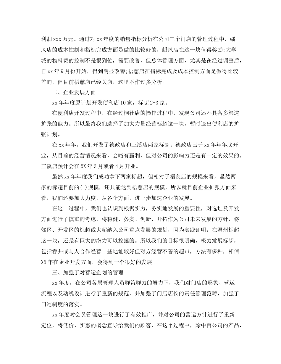 超市工作人员年度工作总结_第2页