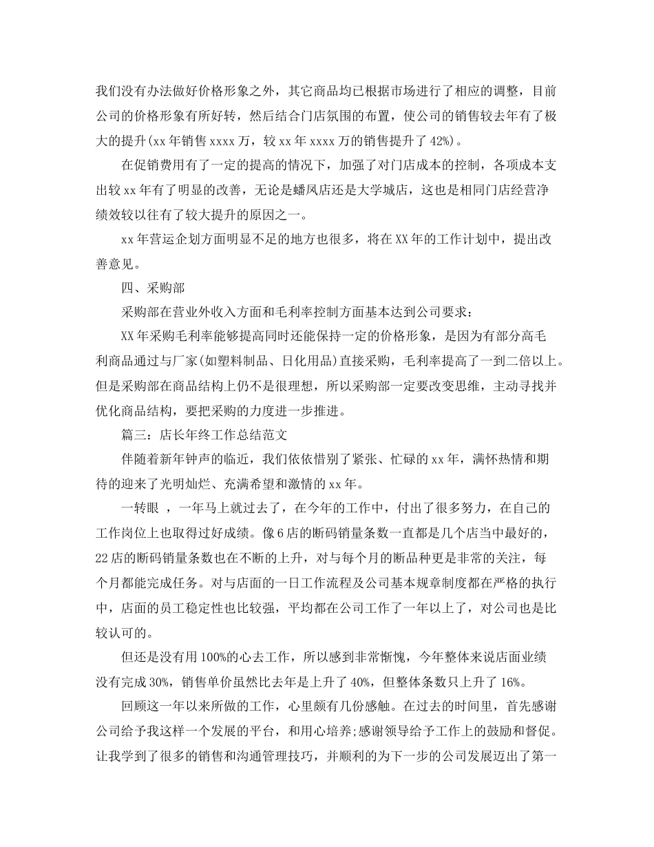 超市工作人员年度工作总结_第3页