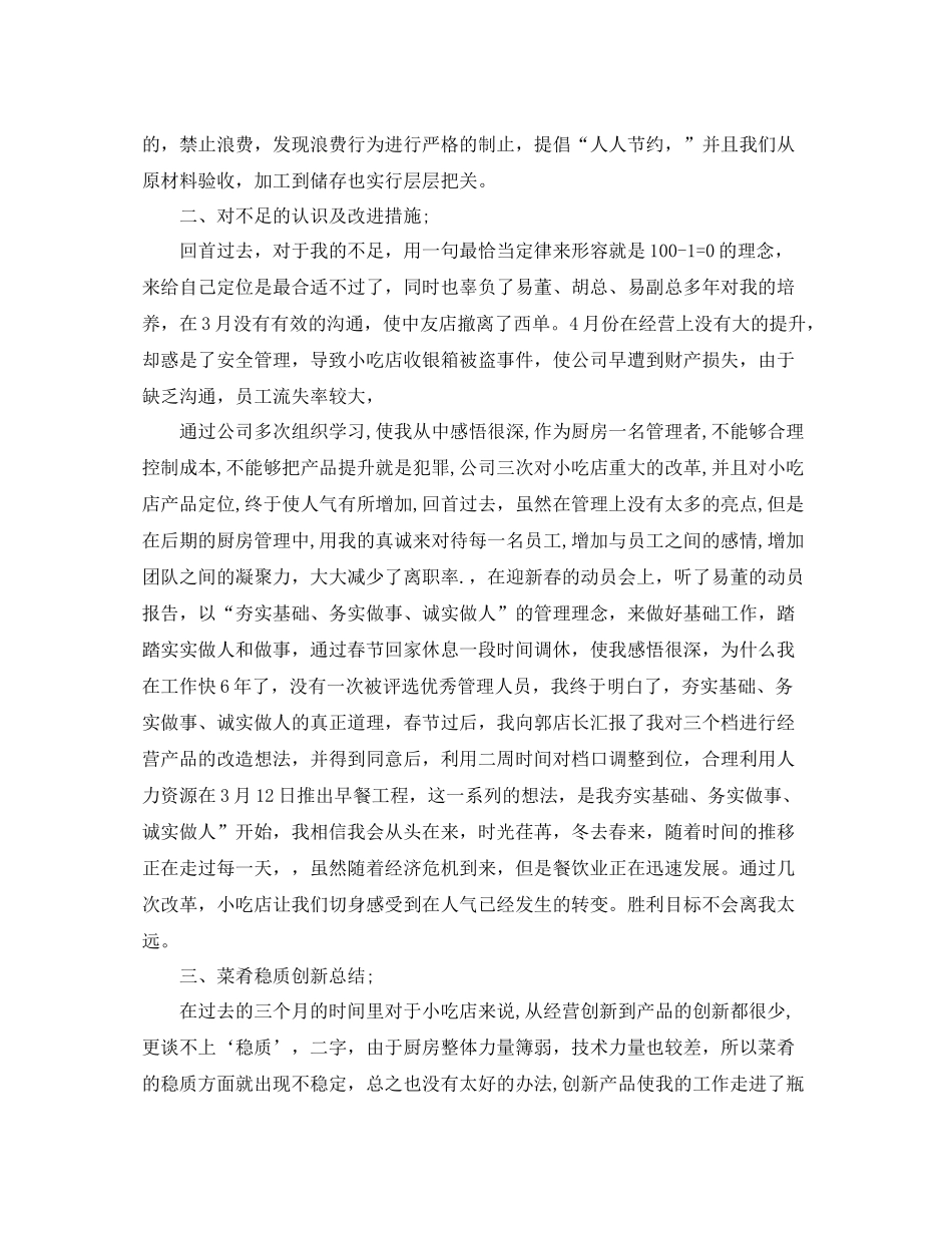 厨师试用期转正工作总结范文_第2页