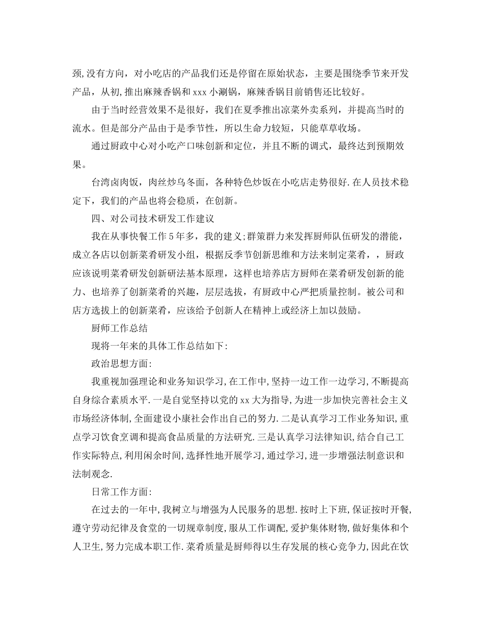 厨师试用期转正工作总结范文_第3页