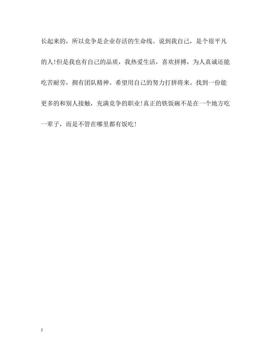 机电一体化专业毕业生自我评价_第2页