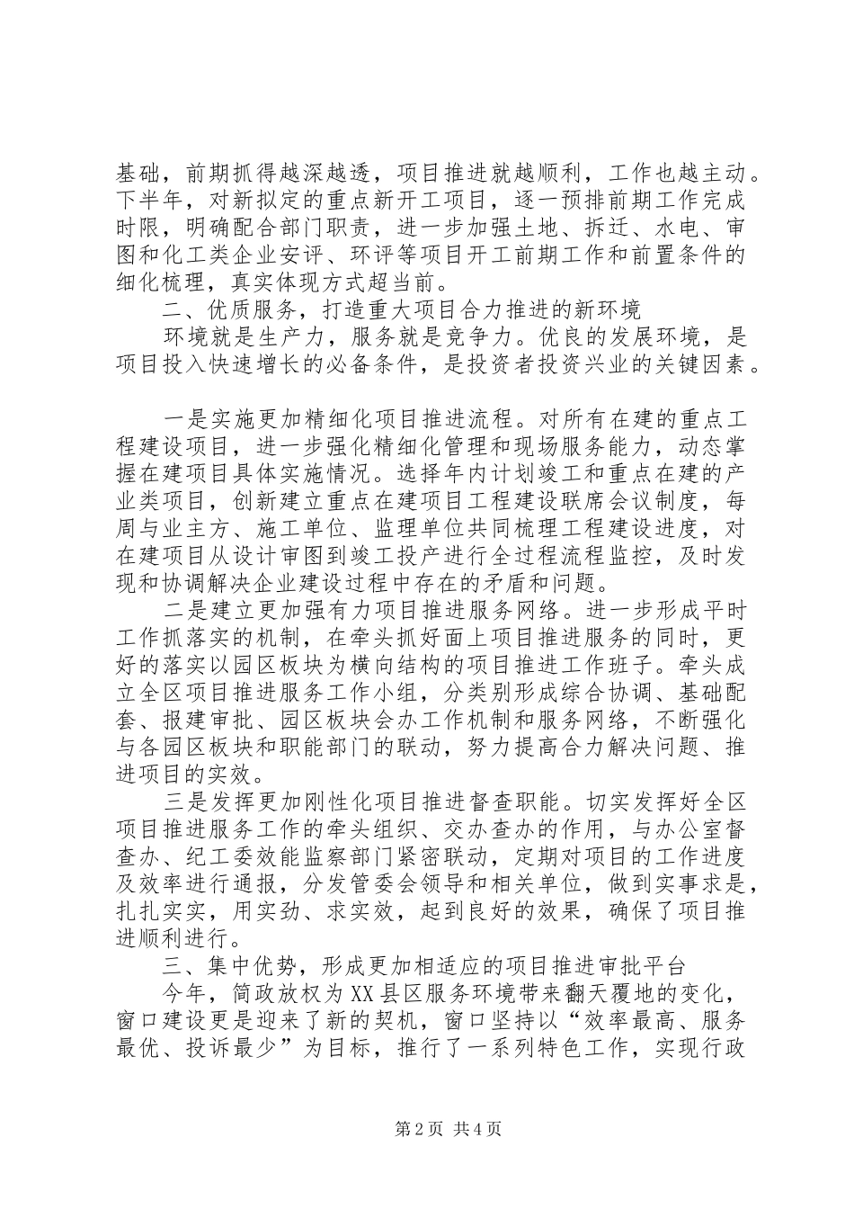 区行政服务中心工作报告_第2页