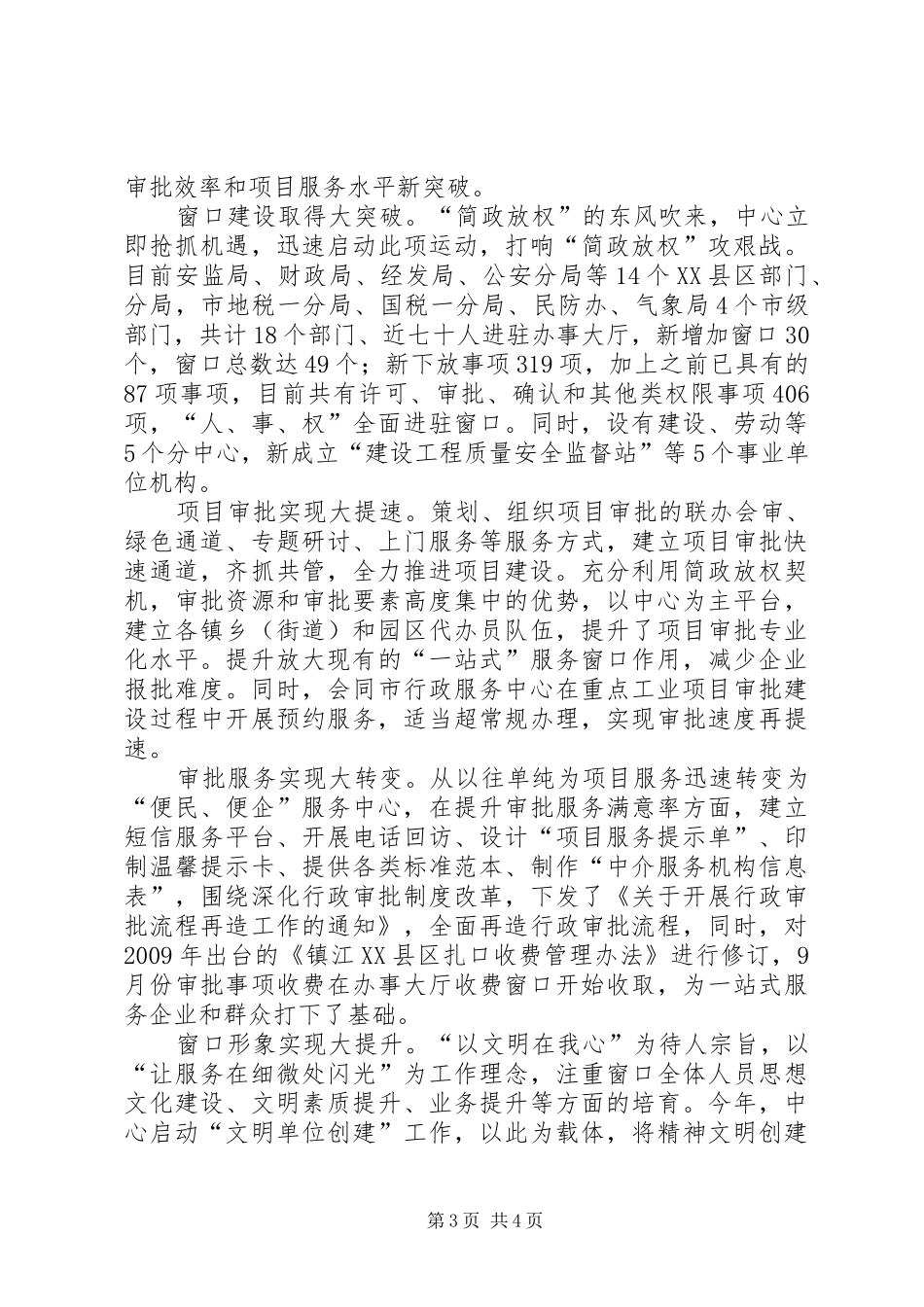 区行政服务中心工作报告_第3页