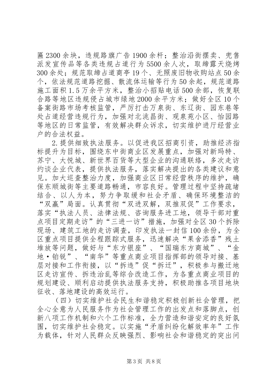 区行政执法局工作报告_第3页