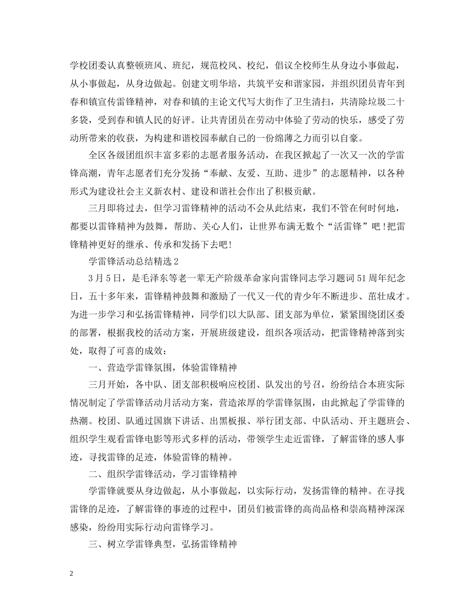 学雷锋活动总结精选 _第2页