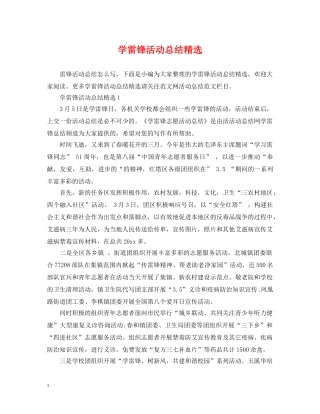 学雷锋活动总结精选 