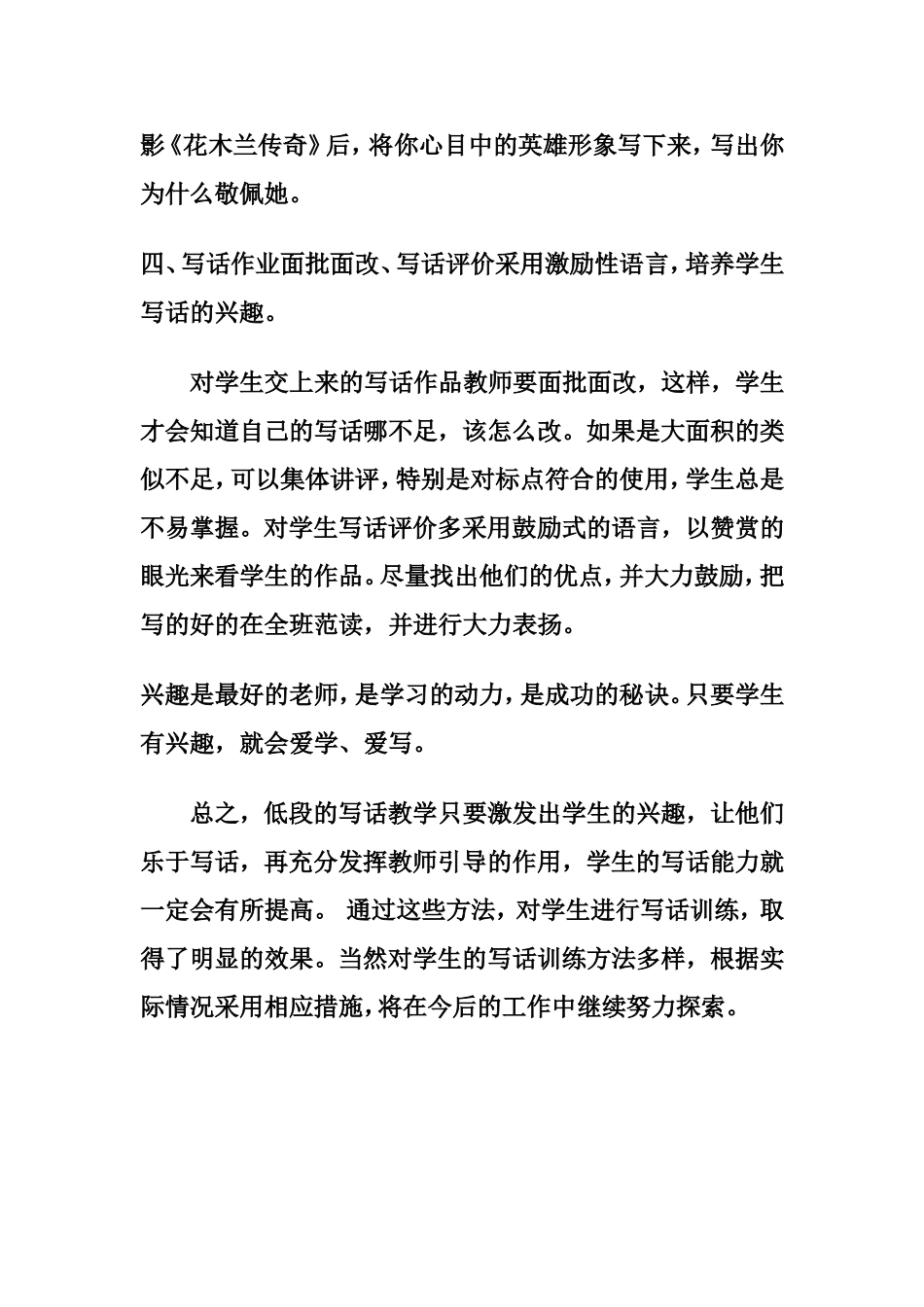 如何提高低年级学生的写话能力_第3页