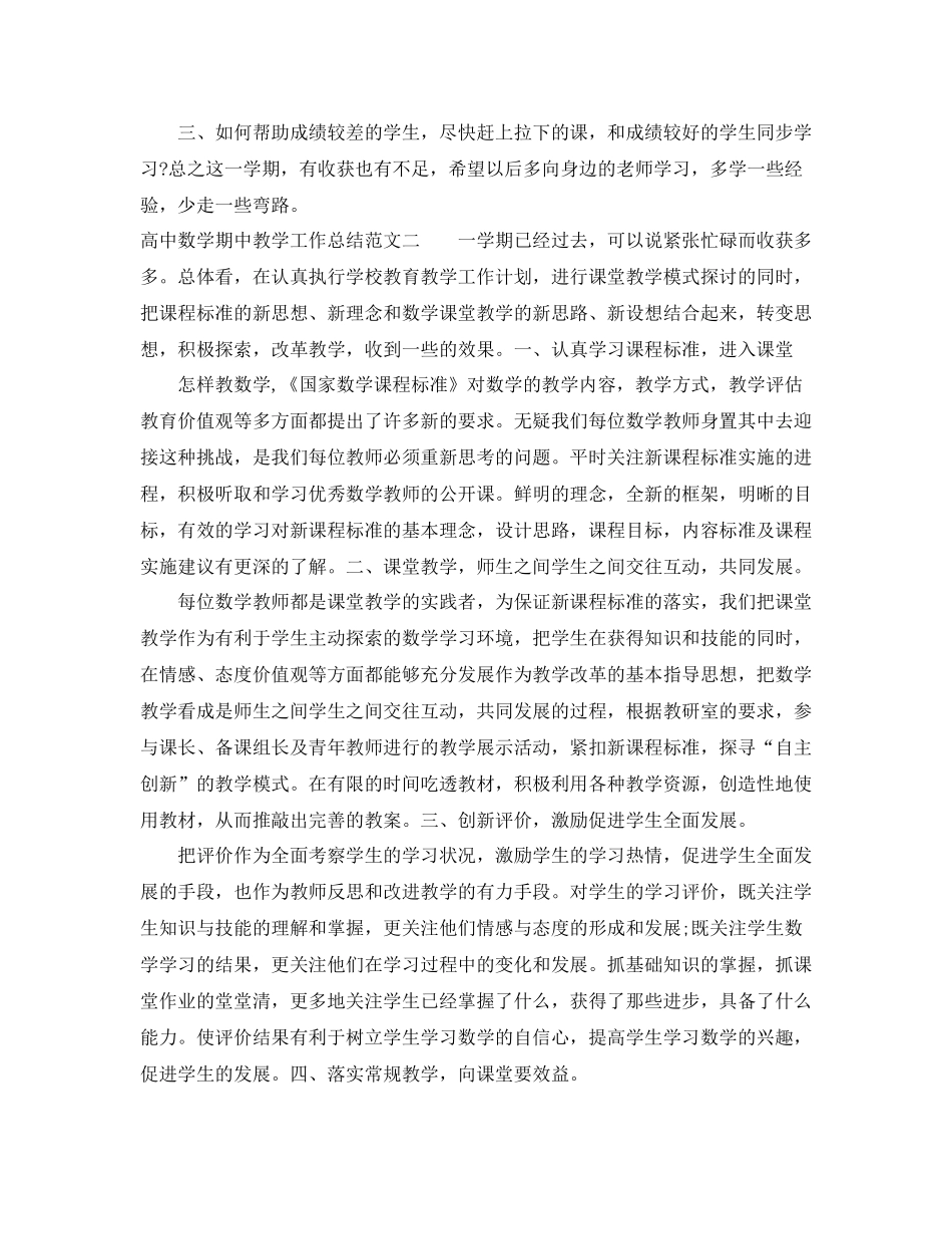 高中数学期中教学工作总结_第3页