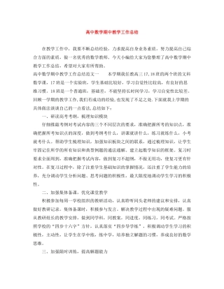 高中数学期中教学工作总结