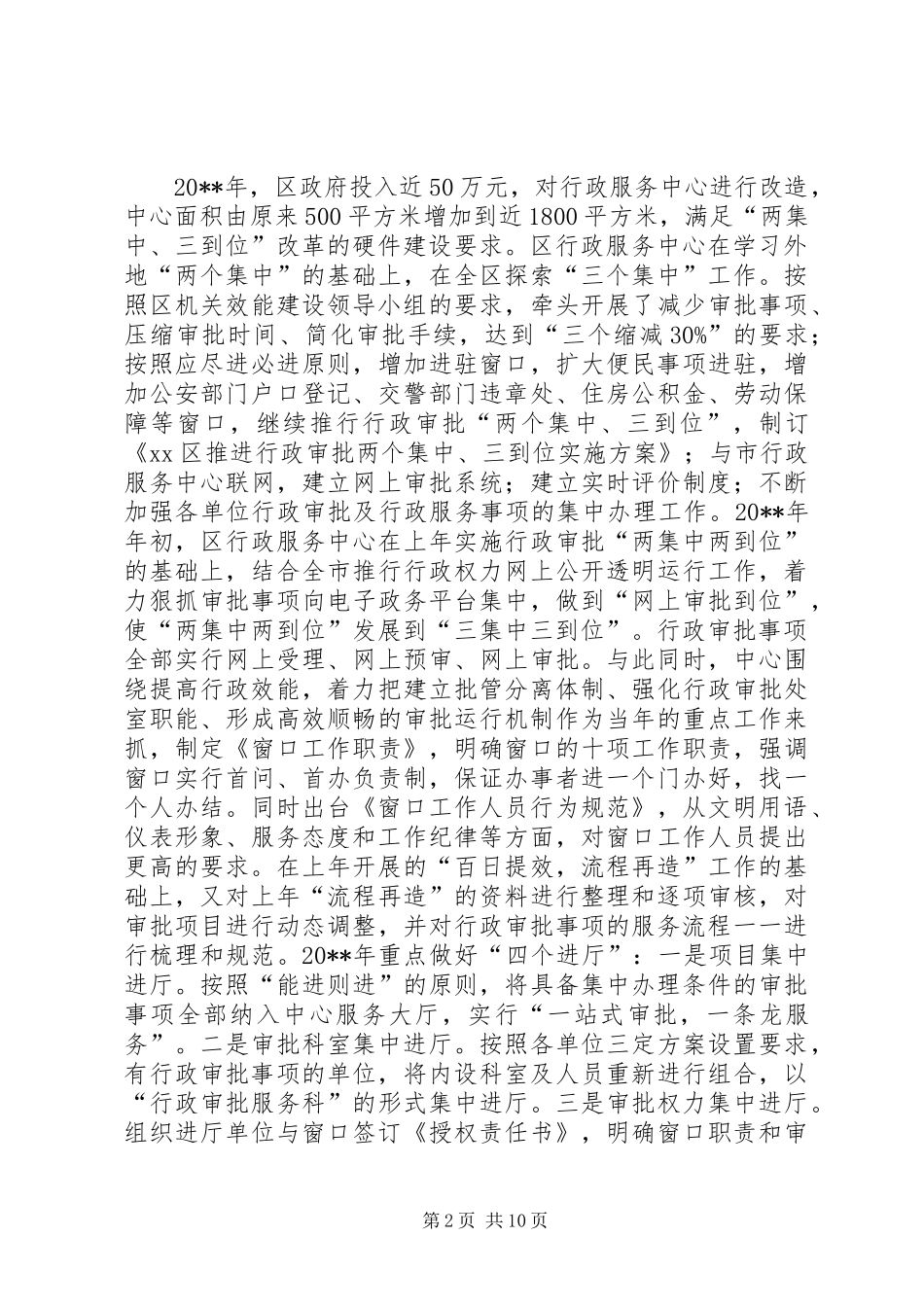 区行政服务中心工作情况汇报_第2页