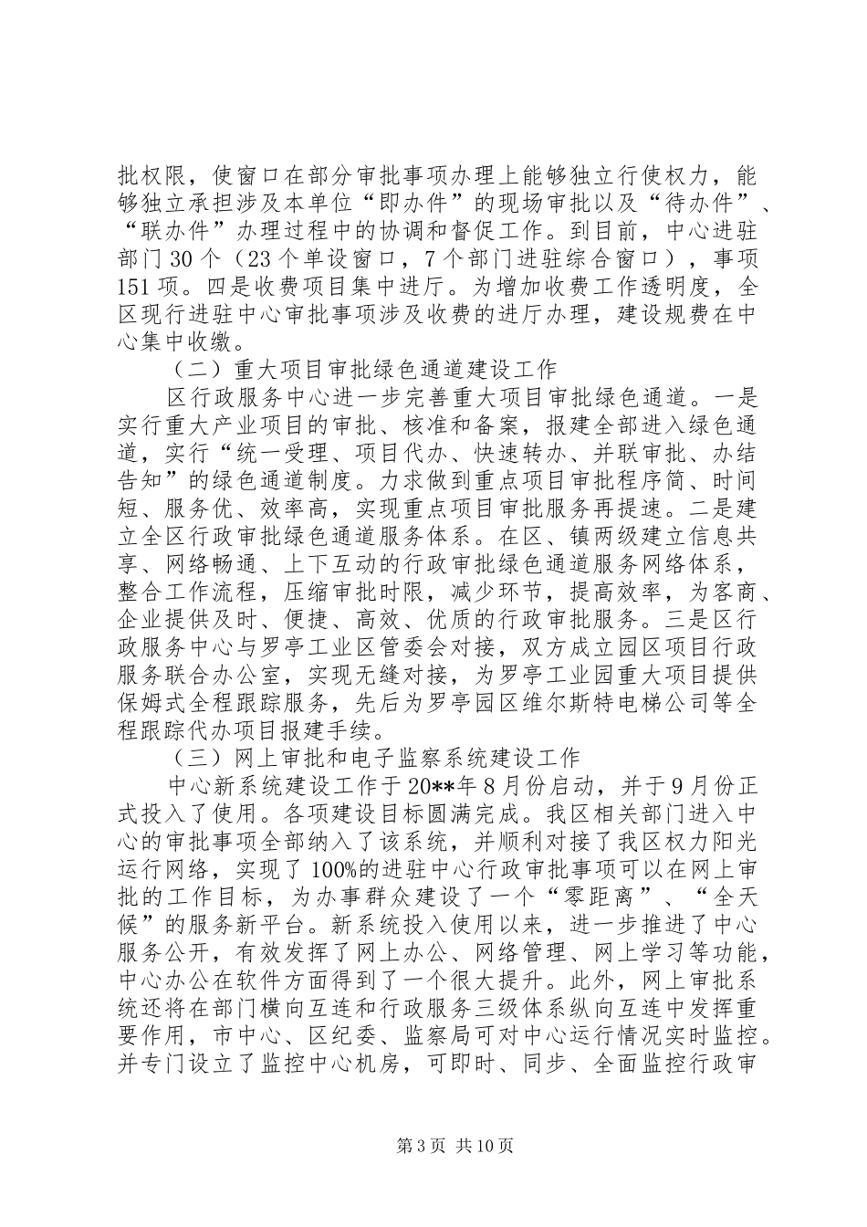 区行政服务中心工作情况汇报_第3页