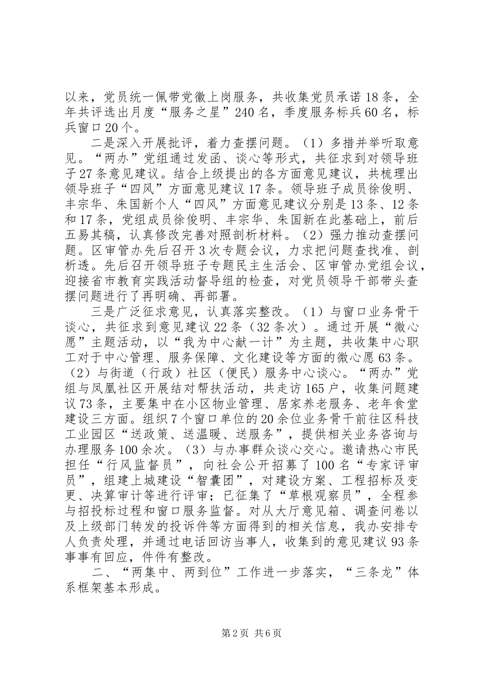 区行政审批服务管理办公室工作报告_第2页