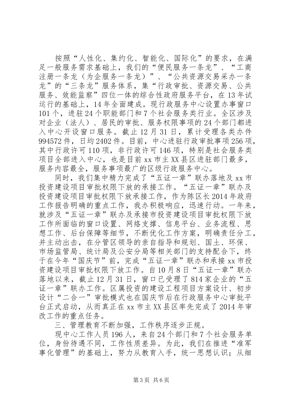 区行政审批服务管理办公室工作报告_第3页