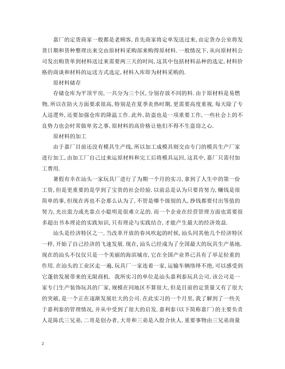 工厂实习工作总结报告_第2页