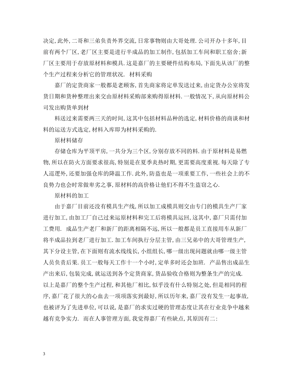 工厂实习工作总结报告_第3页