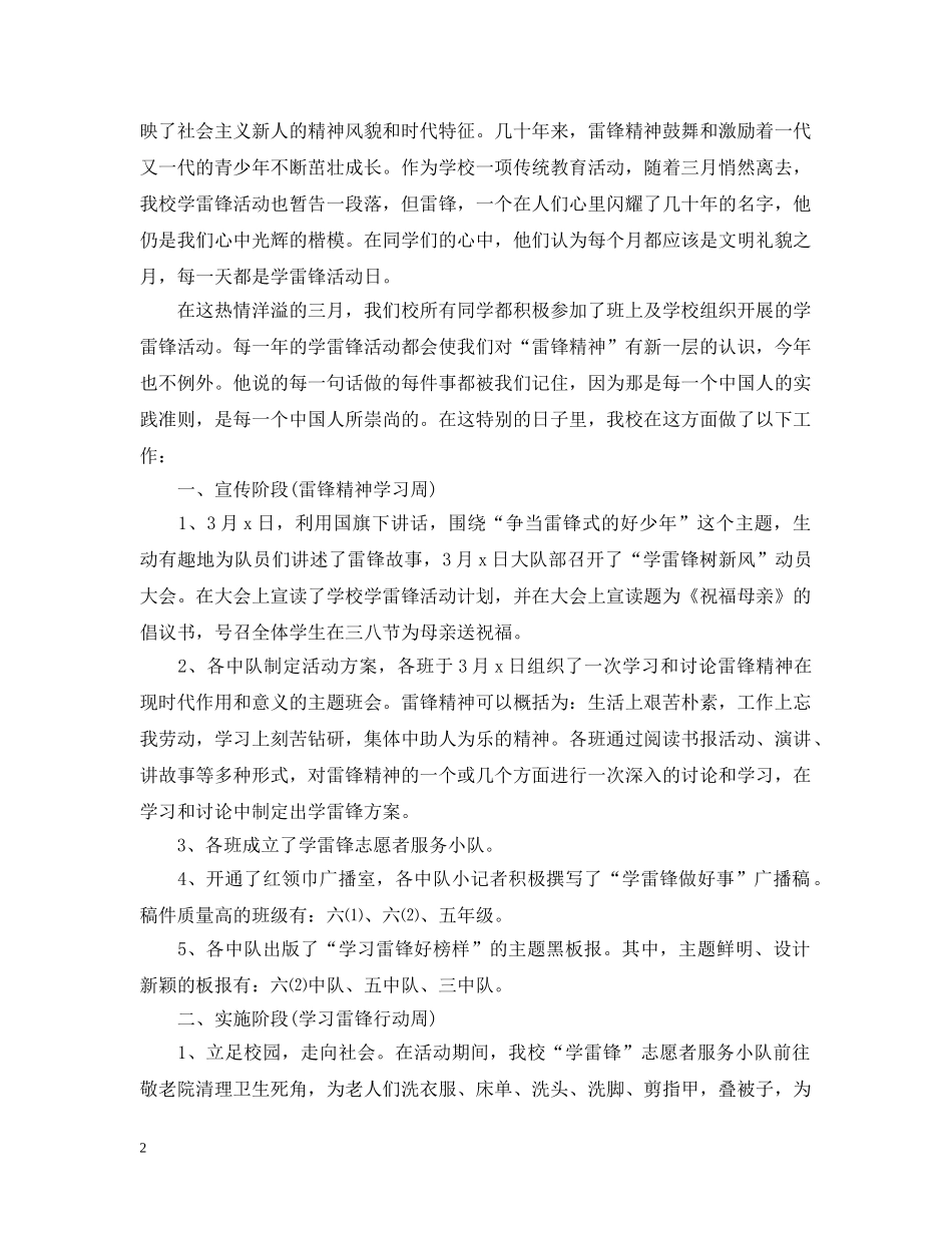 学雷锋月活动总结 _第2页