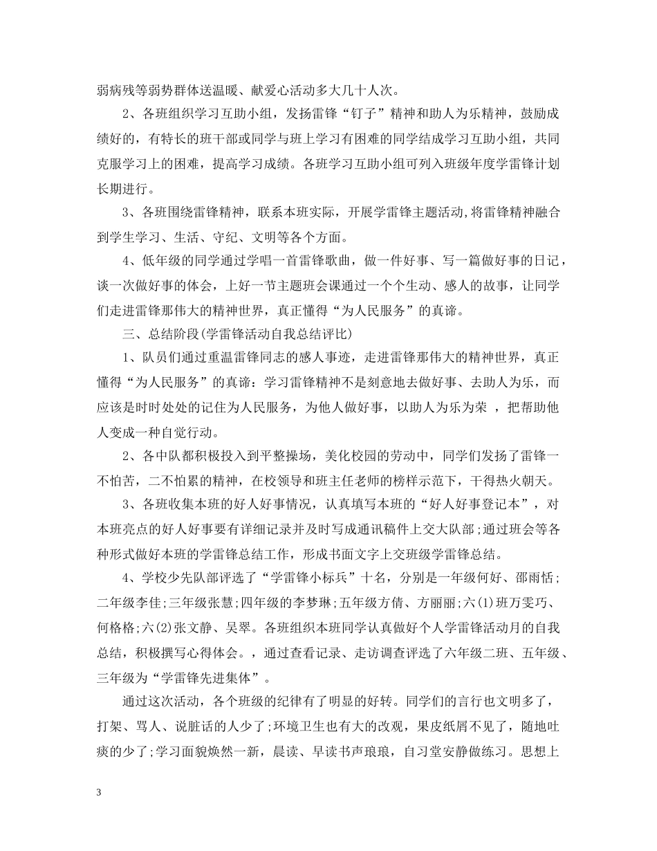 学雷锋月活动总结 _第3页