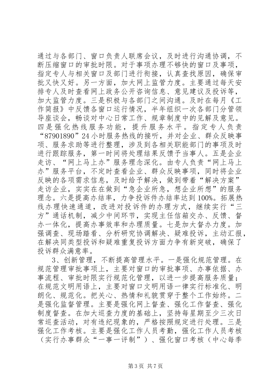 区行政服务中心上半年工作报告_第3页