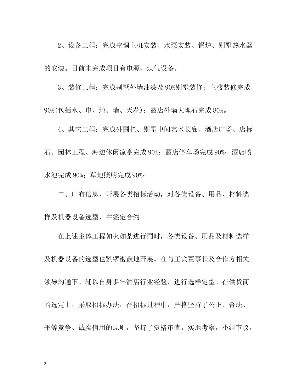 酒店总经理个人工作总结_第2页