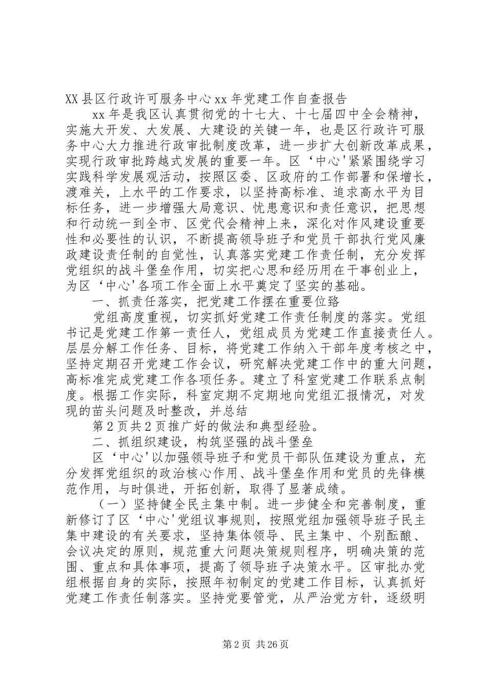 区行政服务中心人员自查报告_第2页