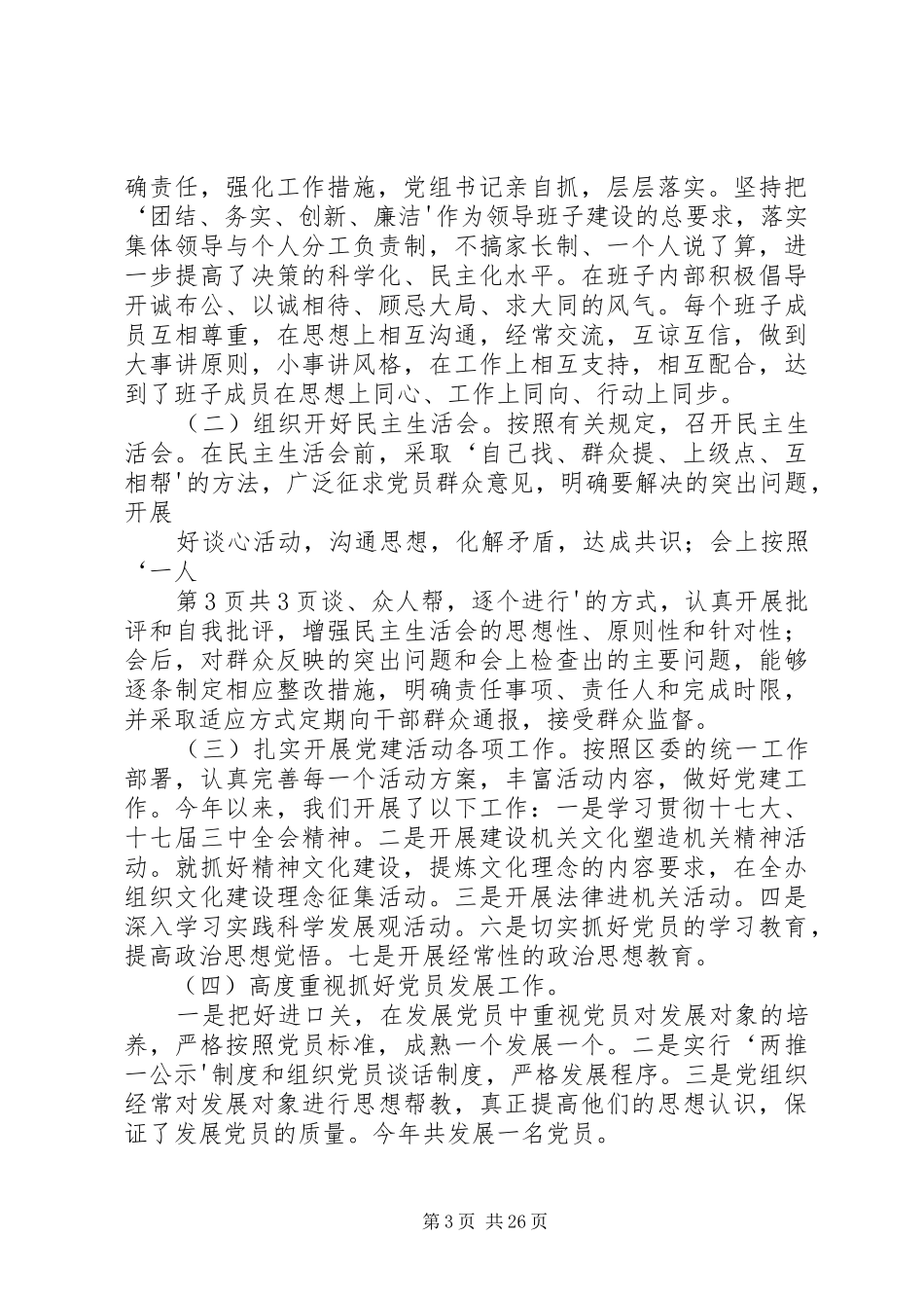 区行政服务中心人员自查报告_第3页