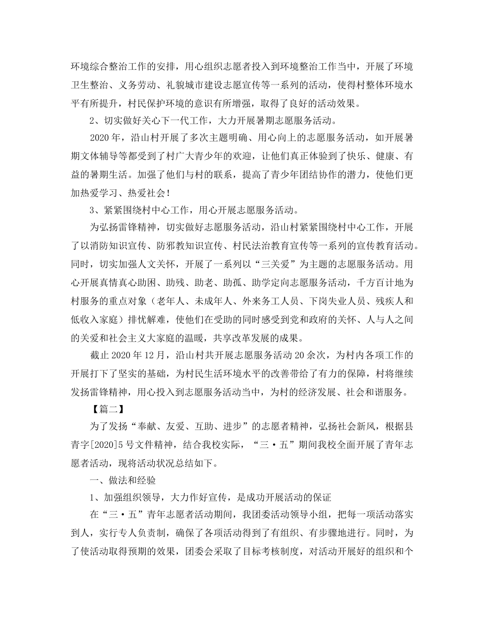 学雷锋活动总结结尾范例 _第2页