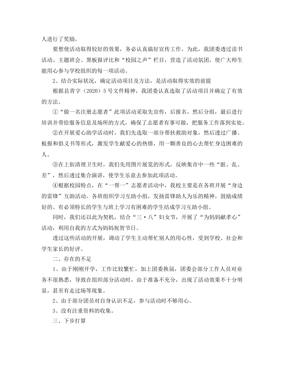 学雷锋活动总结结尾范例 _第3页