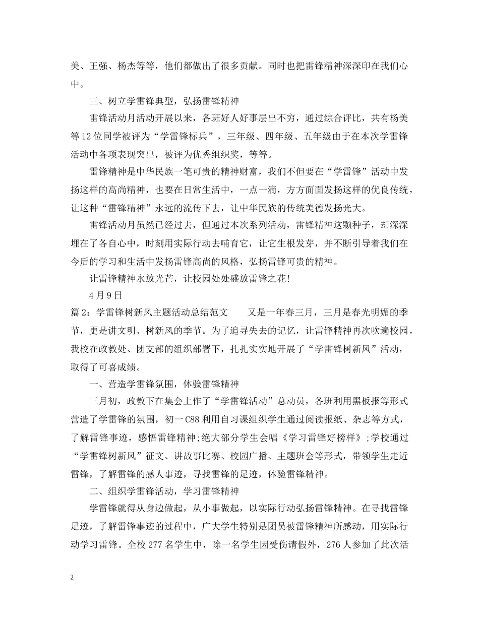 学雷锋树新风主题活动总结范文 _第2页