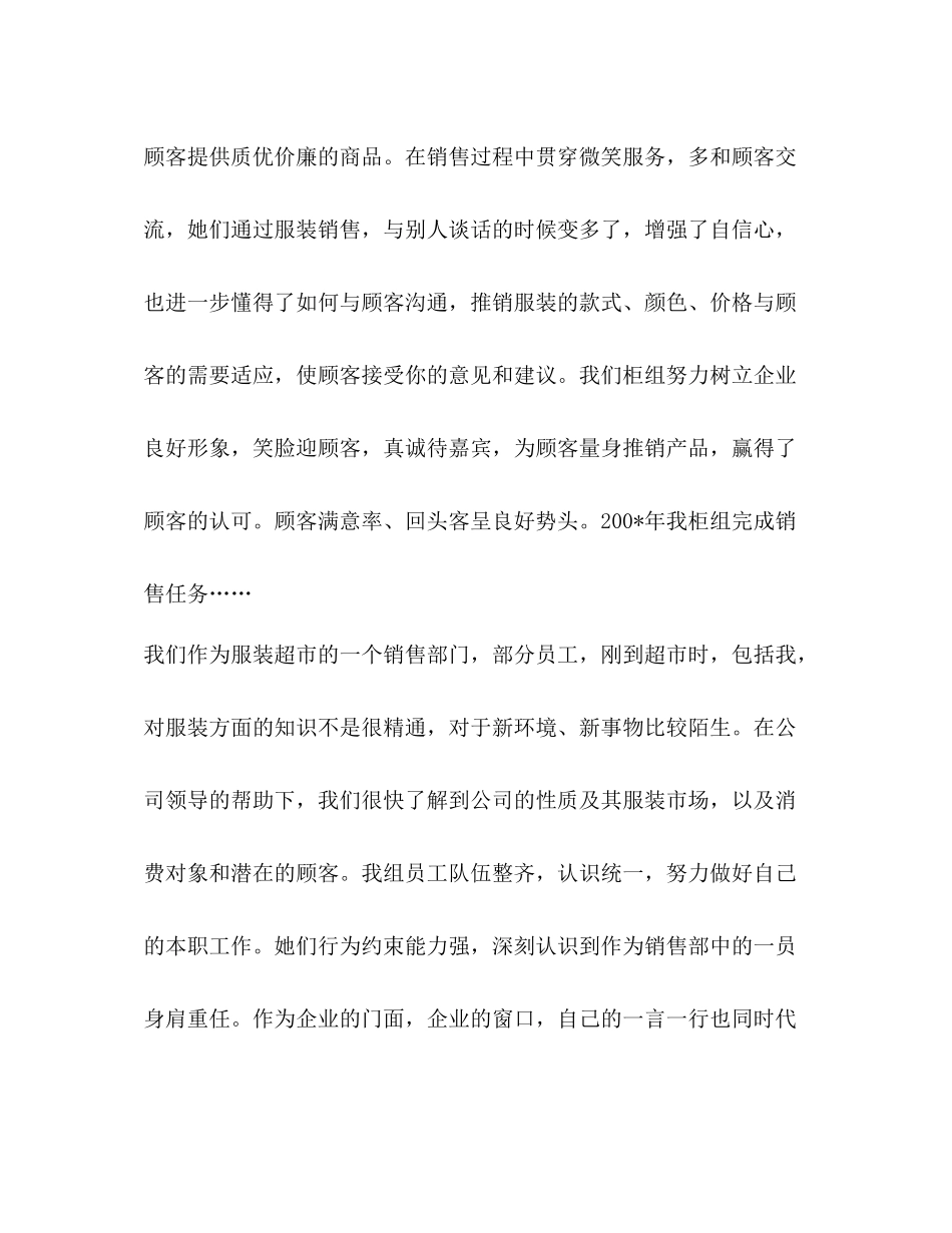 超市销售工作总结精选多篇)_第2页