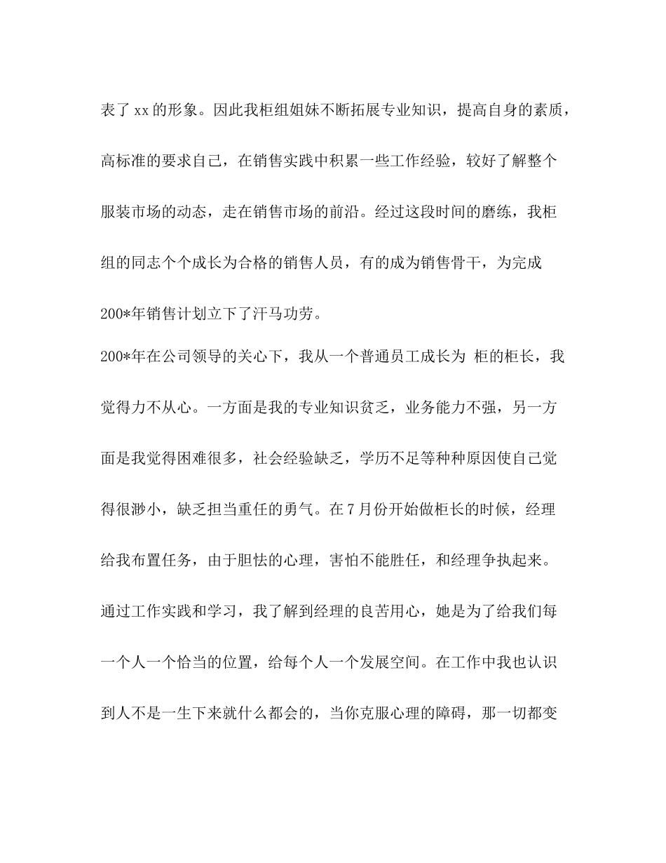 超市销售工作总结精选多篇)_第3页