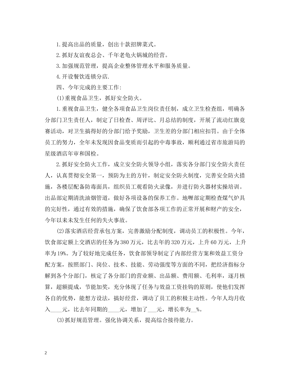服务行业个人工作总结范文_第2页