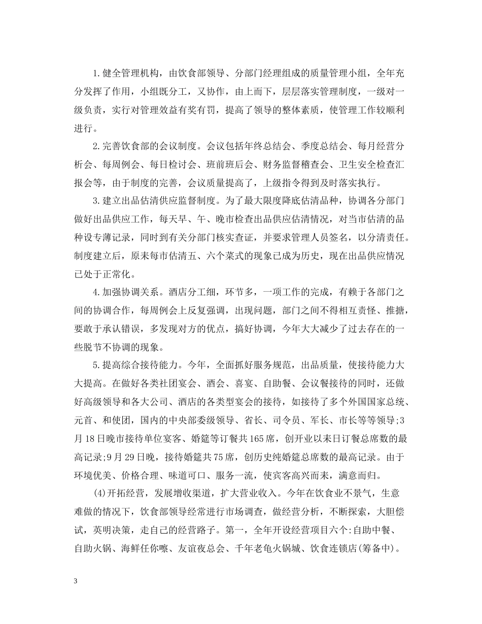 服务行业个人工作总结范文_第3页