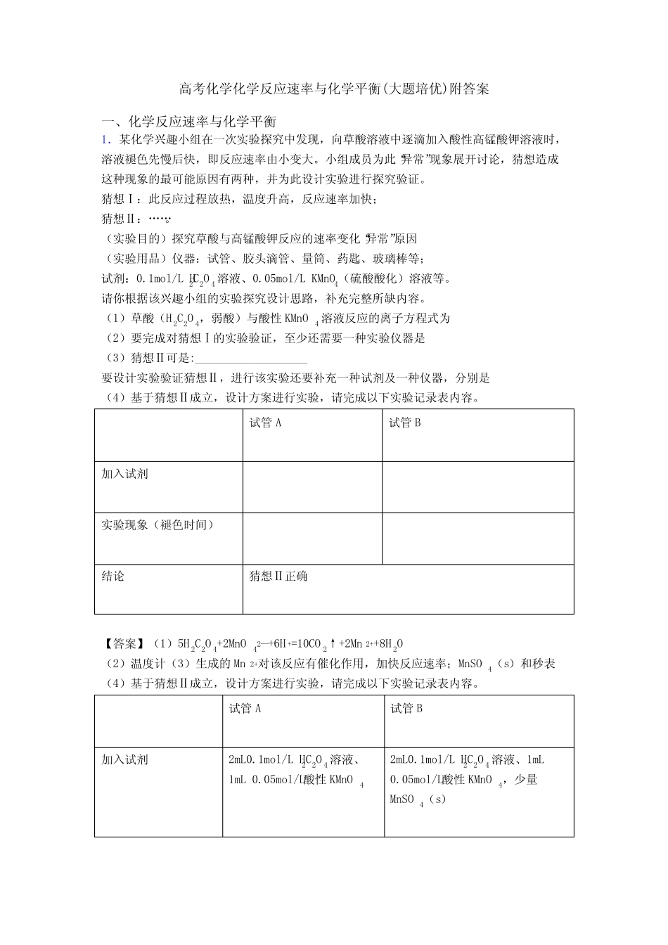 高考化学化学反应速率与化学平衡(大题培优)附答案_第1页