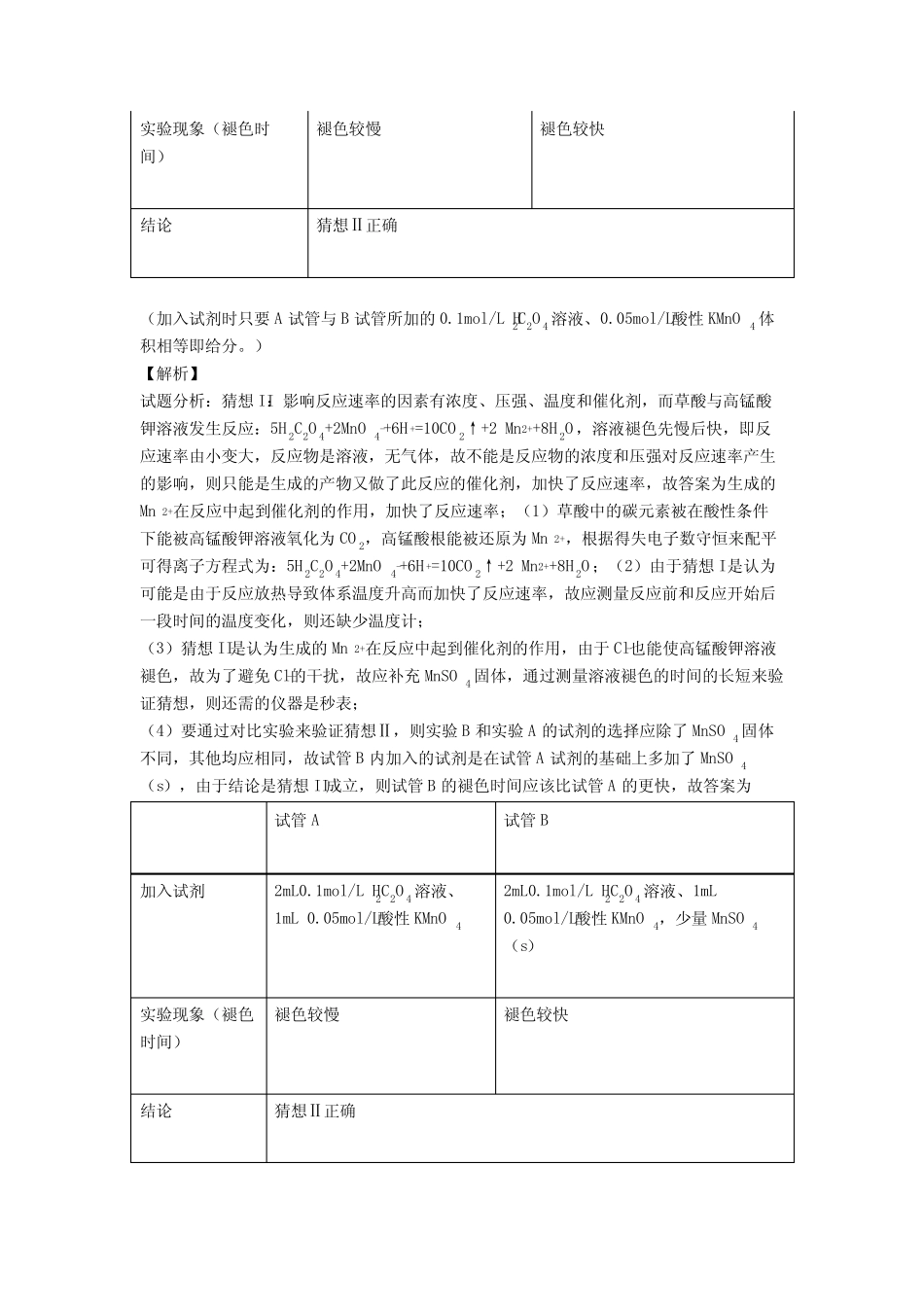 高考化学化学反应速率与化学平衡(大题培优)附答案_第2页