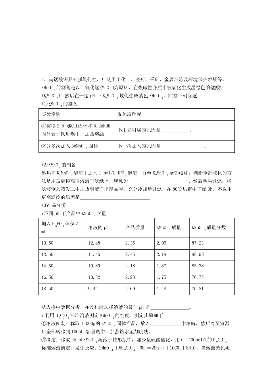 高考化学化学反应速率与化学平衡(大题培优)附答案_第3页