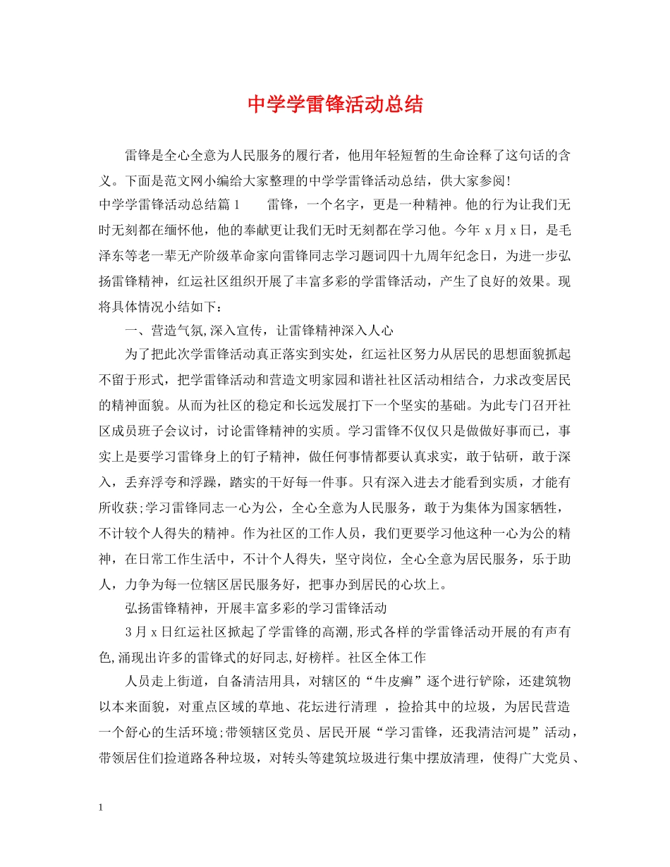 学雷锋活动总结 _第1页