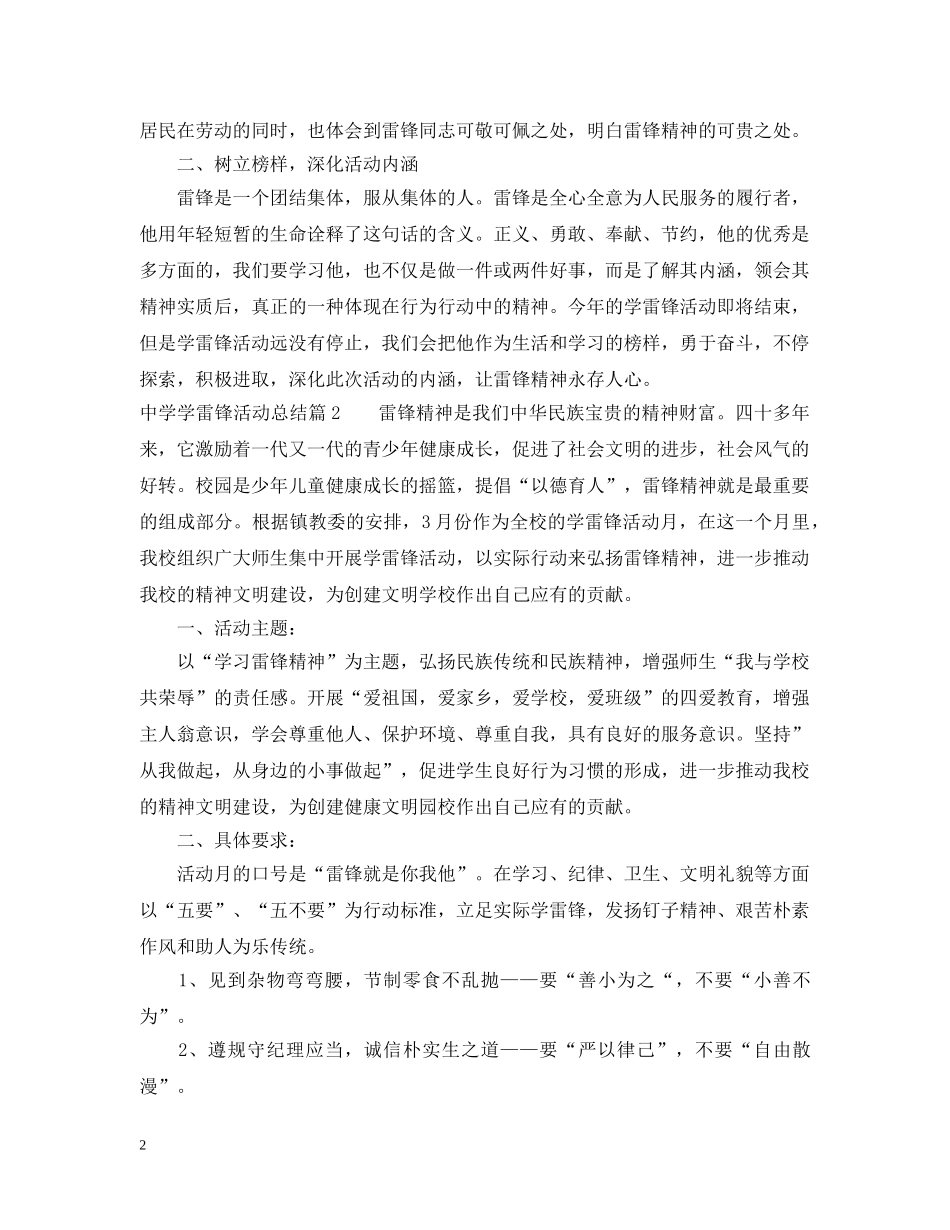 学雷锋活动总结 _第2页