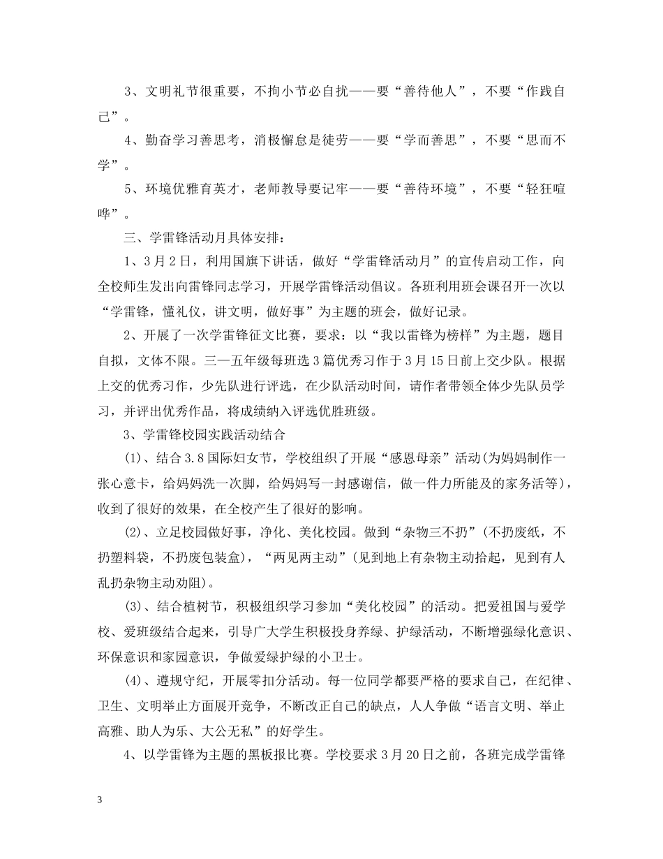 学雷锋活动总结 _第3页